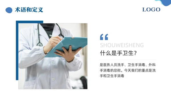 蓝色简约手卫生的干预和有效管理PPT模板宣传PPT动态PPT护理