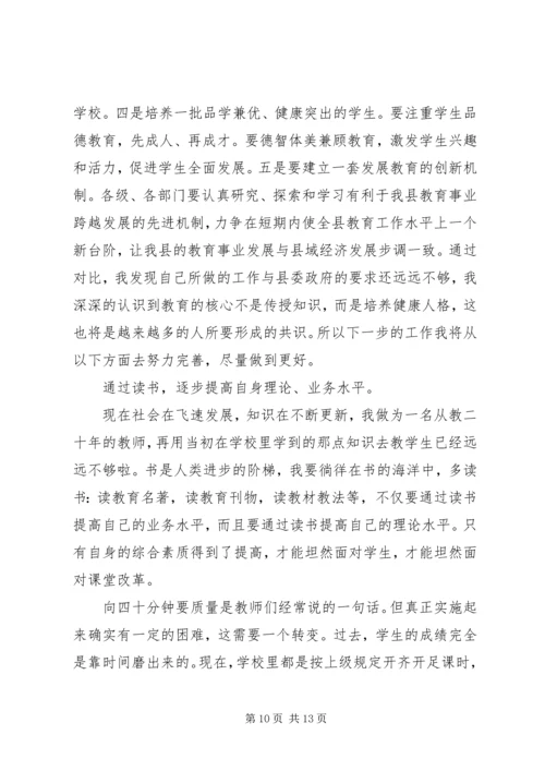 学习教育教学工作会议心得体会.docx