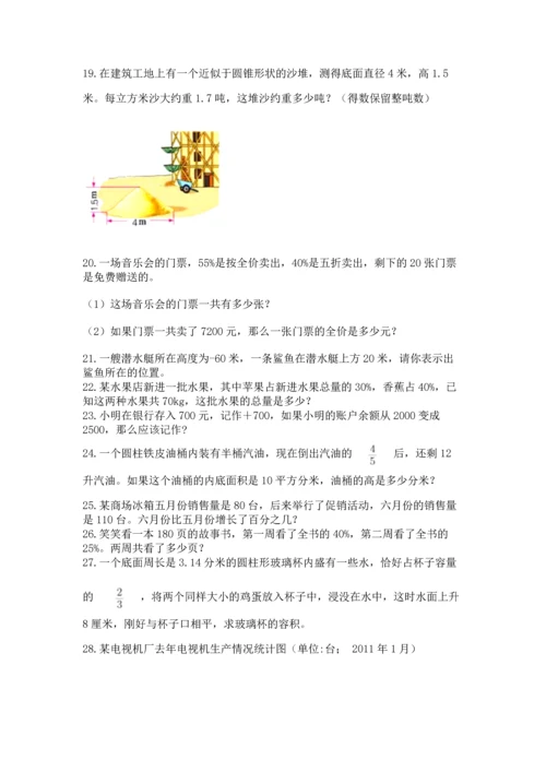 六年级小升初数学解决问题50道精品（名师推荐）.docx