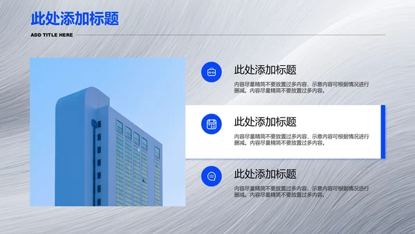 蓝色简约企业培训通用PPT演示模板