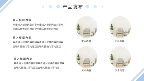 蓝粉简约家居产品画册通用PPT模板