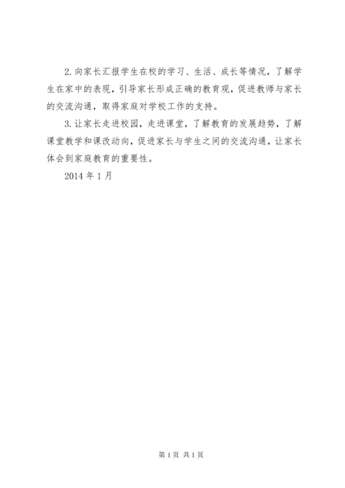 家校共育阶段性总结 (3).docx