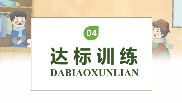【核心素养】部编版语文三年级下册-25. 慢性子裁缝和急性子顾客 第1课时（课件）