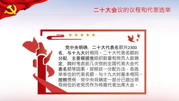 喜迎党的二十大中共二十大议程日程党课PPT