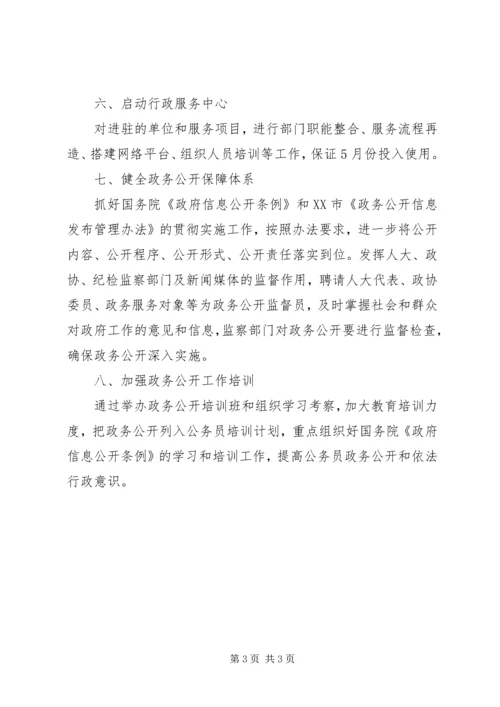 政务公开工作计划 (2).docx