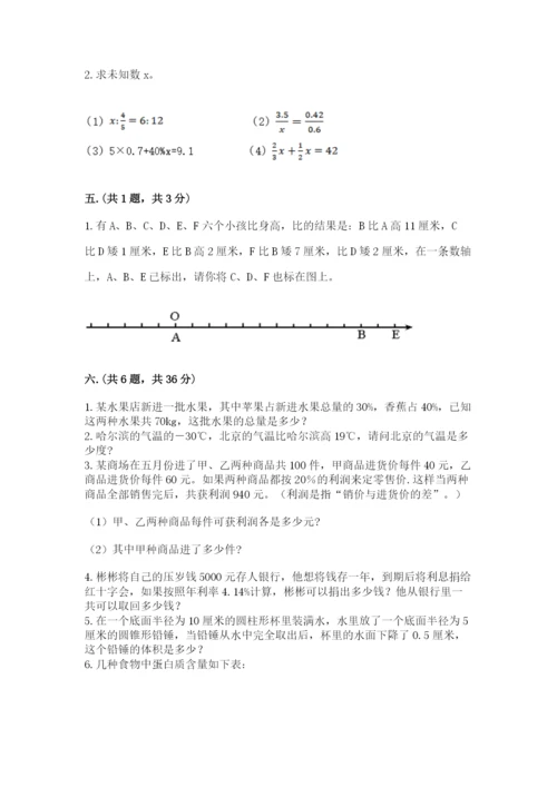 天津小升初数学真题试卷一套.docx