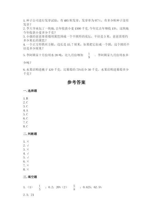 2022人教版六年级上册数学期末卷含答案解析.docx