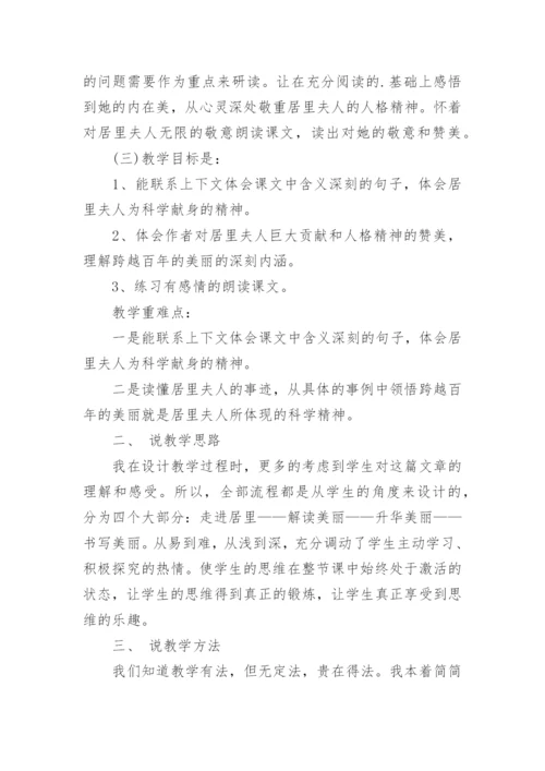 跨越百年的美丽说课稿_1.docx