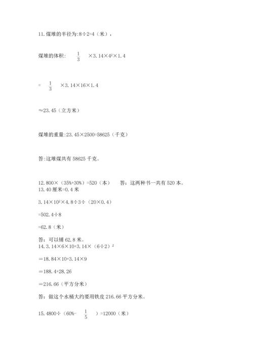 六年级小升初数学应用题50道带答案（名师推荐）.docx