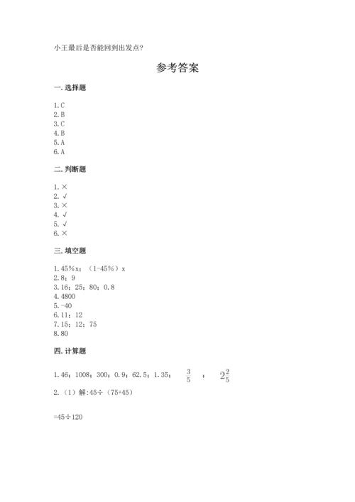 小学六年级下册数学期末测试卷及参考答案【新】.docx