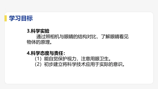 5.4  眼睛与眼镜  课件