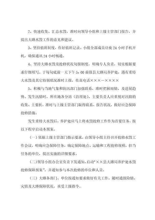 电力事故抢修应急预案