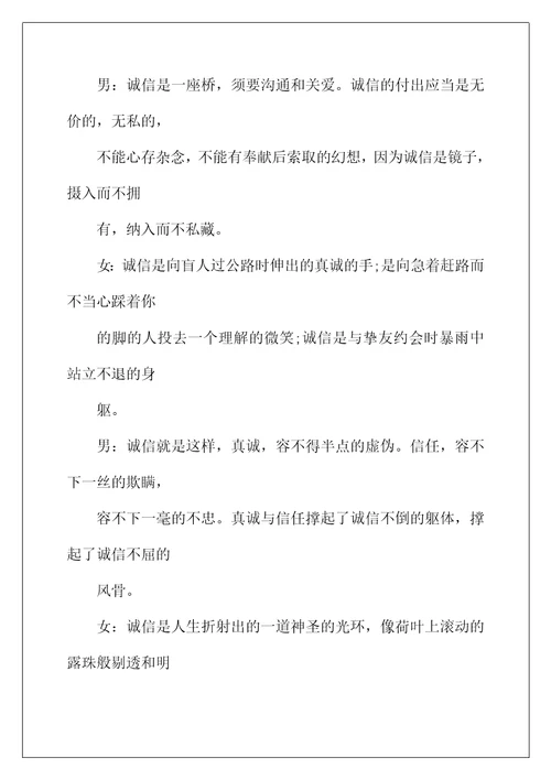 2022年关于诚信的广播稿