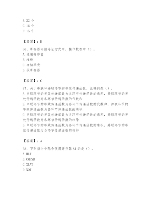 2024年国家电网招聘之自动控制类题库精品【名师系列】.docx