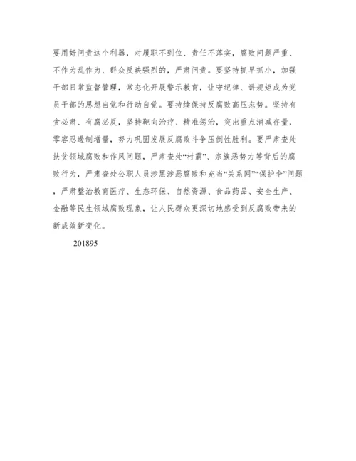 领导干部警示教育大会发言.docx