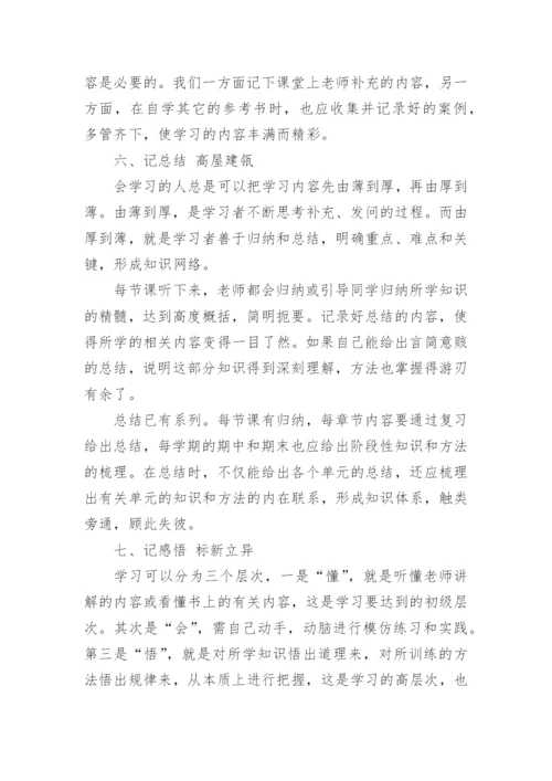 高中高效学习方法.docx