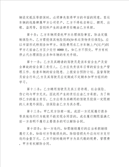 营运车辆服务合同经典范文