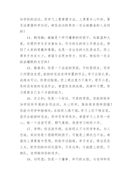 三年级学生操行评语.docx