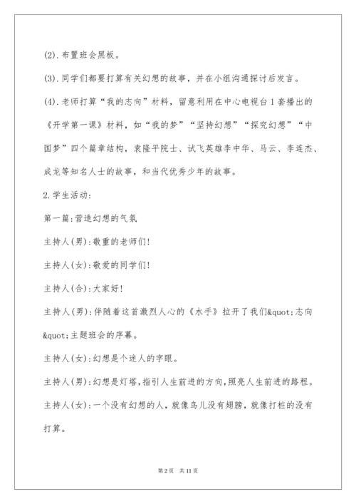 中国梦我的梦主题班会.docx