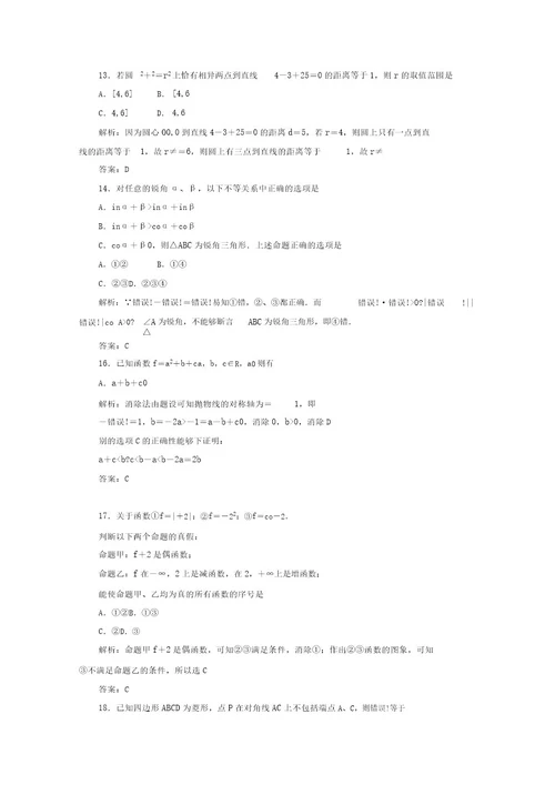 2022高考数学专题练习十九特例检验型、逆向思维型、综合型理