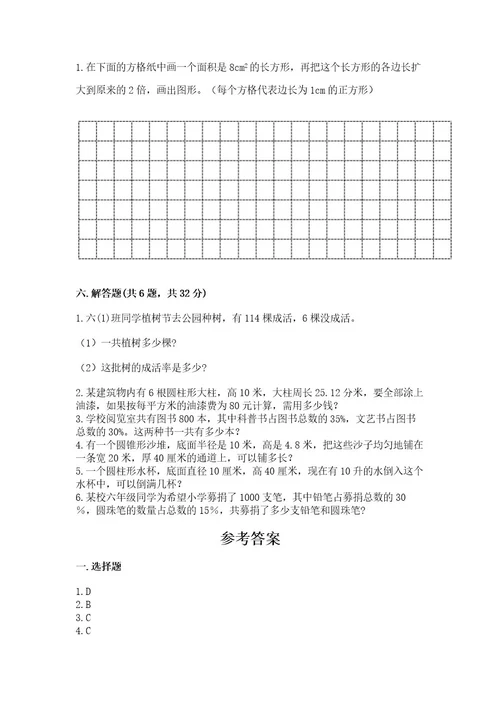 小学毕业会考数学试卷新版
