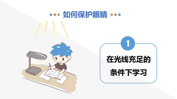 保护视力预防近视PPT