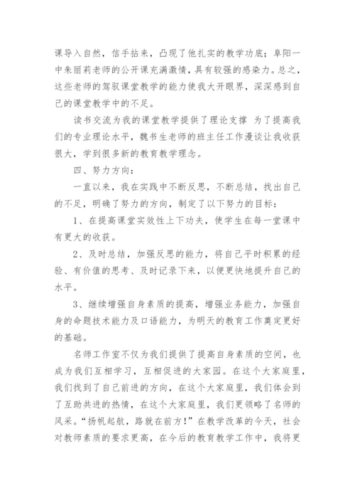 英语名师工作室年度总结5篇.docx