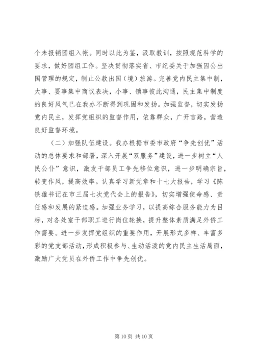 外侨办最新工作情况报告.docx