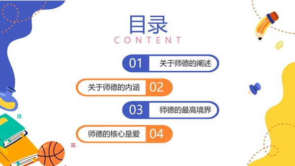 手绘卡通活泼师风师德教师培训PPT模板