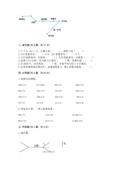 人教版三年级下册数学期中测试卷（历年真题）word版.docx