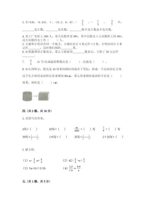 冀教版小升初数学模拟试题带答案（黄金题型）.docx