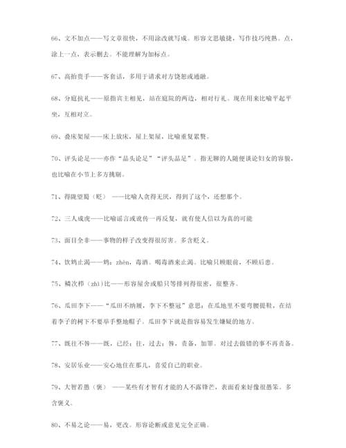 【成语专题】高考必备高频成语学习资料(大全).docx