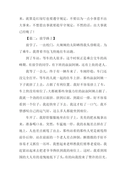 关于放学路上的作文.docx