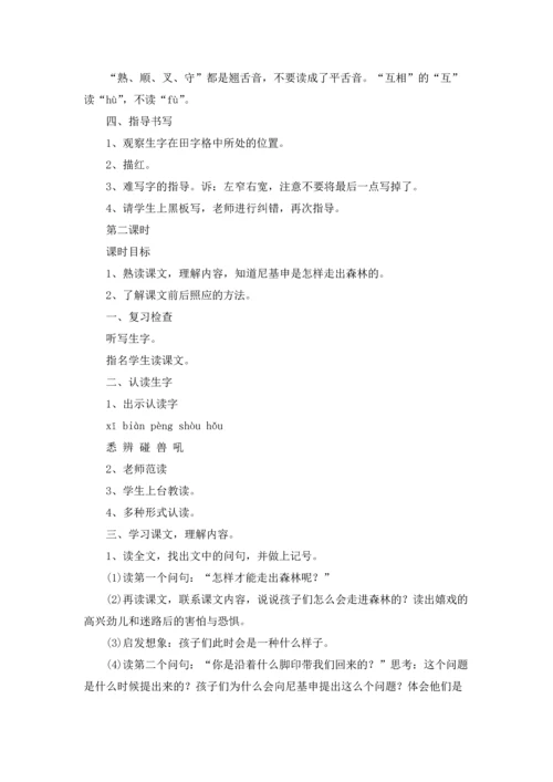 语文苏教版二年级下册语文教案案例指导.docx