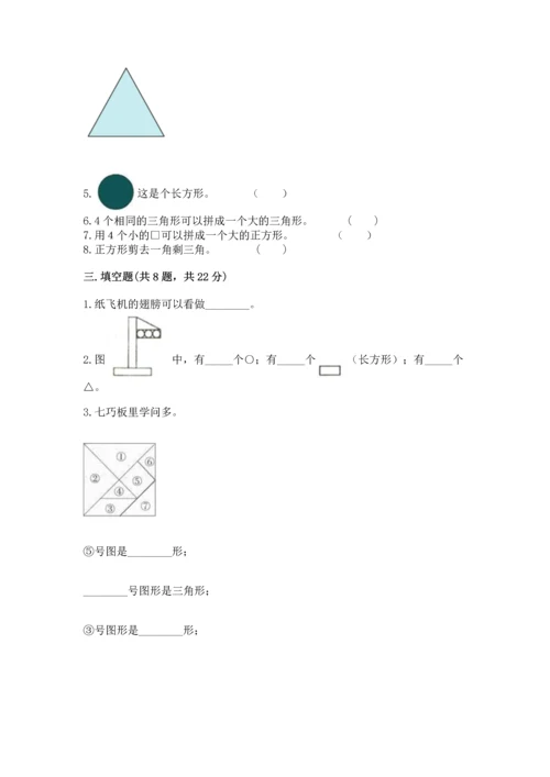 苏教版一年级下册数学第二单元 认识图形（二） 测试卷（夺冠系列）word版.docx