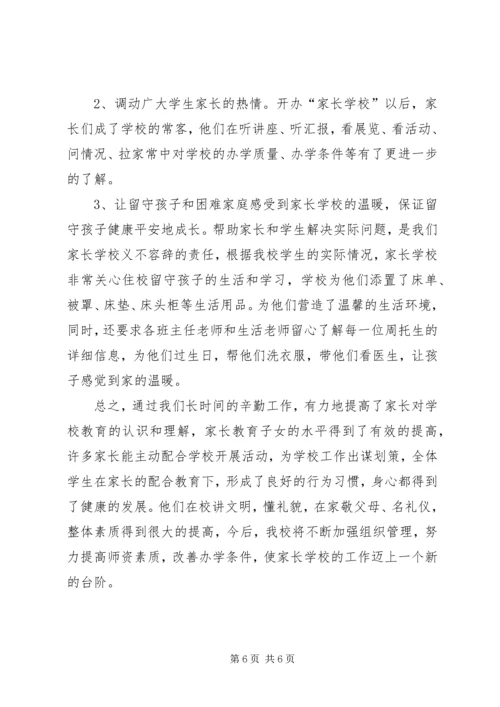 学校工作汇报材料 (17).docx