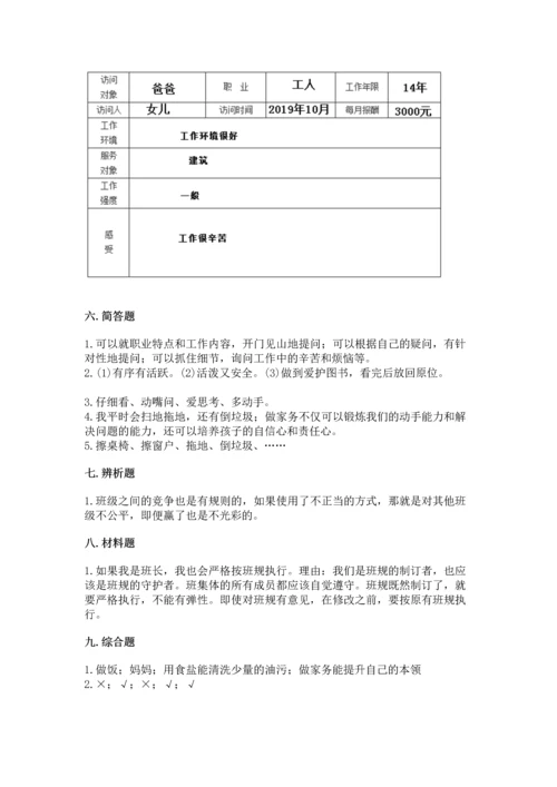 部编版道德与法治四年级上册期中测试卷及参考答案【巩固】.docx