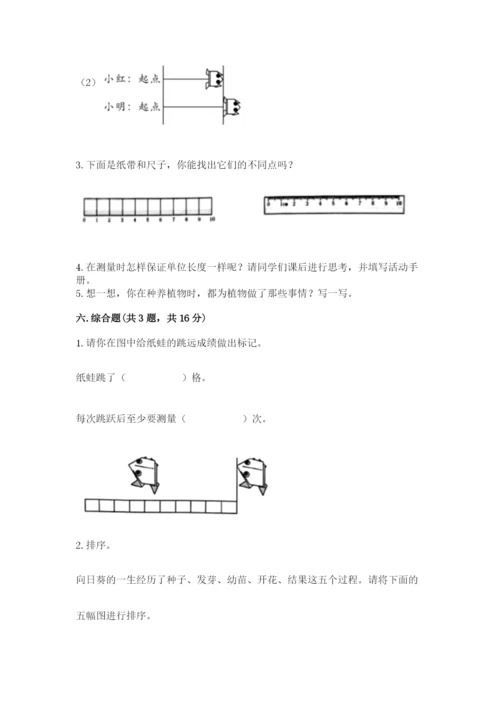 教科版一年级上册科学期末测试卷（能力提升）.docx