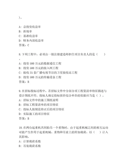 精品建造师一级考试完整版（名师系列）