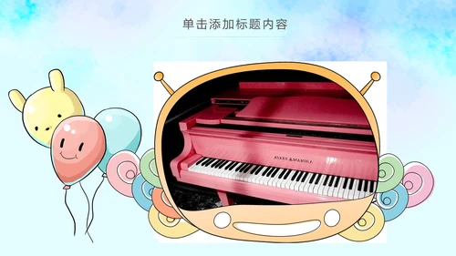 卡通手绘音乐艺术钢琴演奏培训教育教学PPT模板