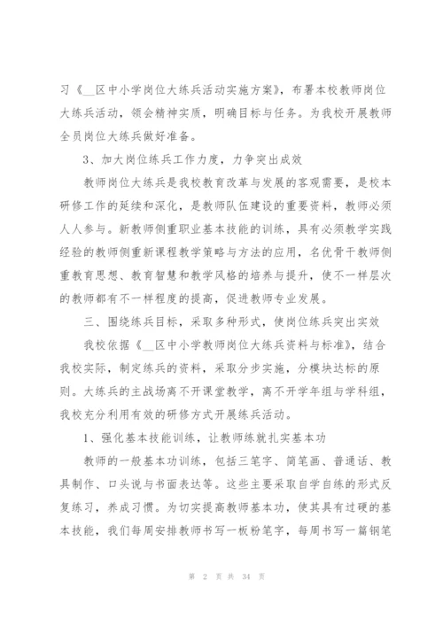 新教师岗位培训心得10篇.docx