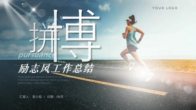 蓝色励志大气简约渐变努力拼搏工作总结通用PPT模