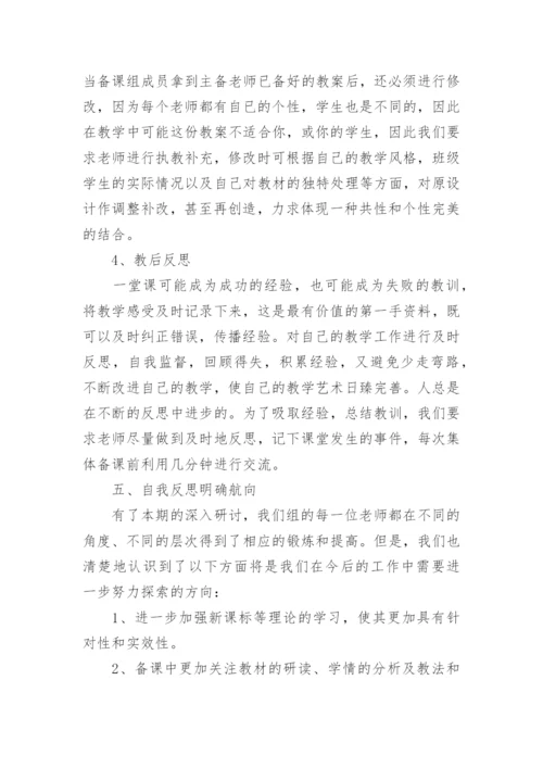 教研组集体备课总结.docx