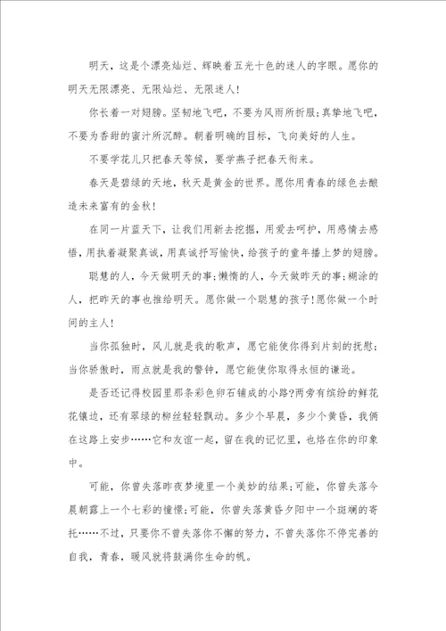 2021年给高三老师的毕业赠言