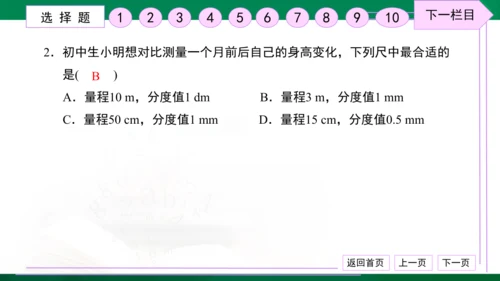 初中物理 八年级上册 月考检测卷（一） 习题课件（30张PPT）