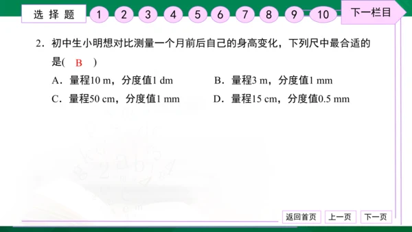 初中物理 八年级上册 月考检测卷（一） 习题课件（30张PPT）