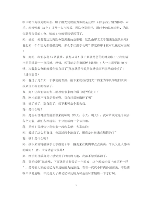 精编之经典范文大学欢送会主持稿2.docx