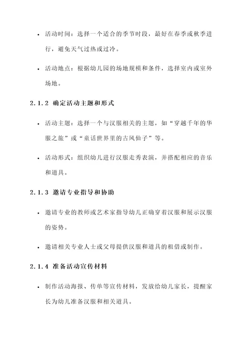 幼儿园穿汉服走秀的活动方案