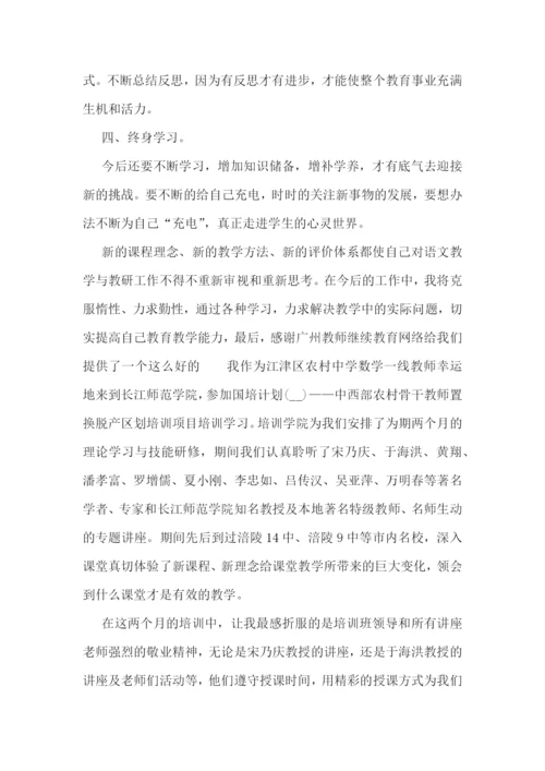 教师培训心得和感悟(10篇).docx