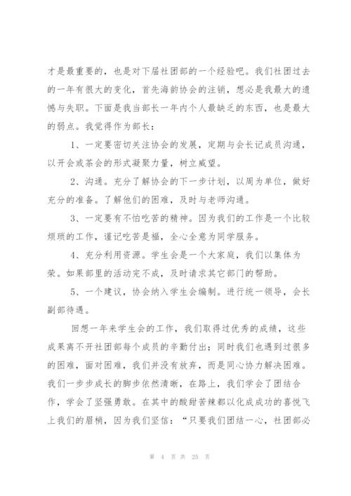 学生会生活部工作总结(15篇).docx